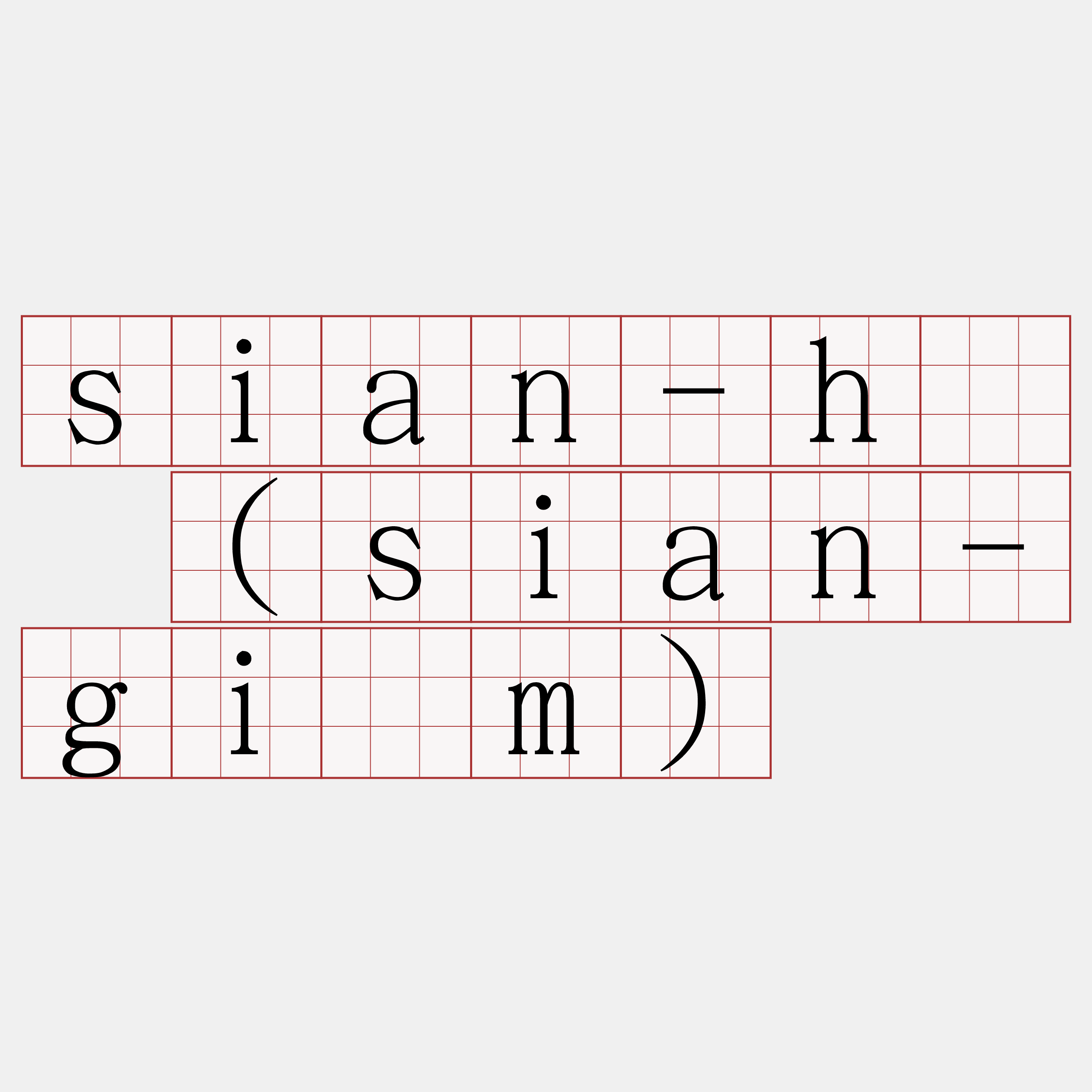 sian-hū (sian-giâm)